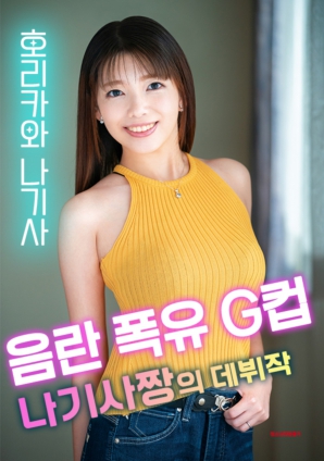 爆乳G罩杯渚醬初登場(chǎng)