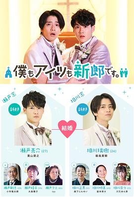 我和他都是新郎。(全集)