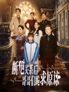 本小姐都重生了誰還搬磚?。〝嘟^關(guān)系后哥哥們跪求原諒）(全集)