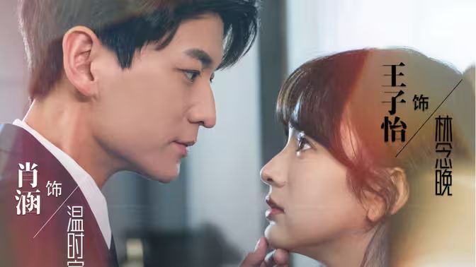 君少追妻，夫人她又冷又難撩(全集)