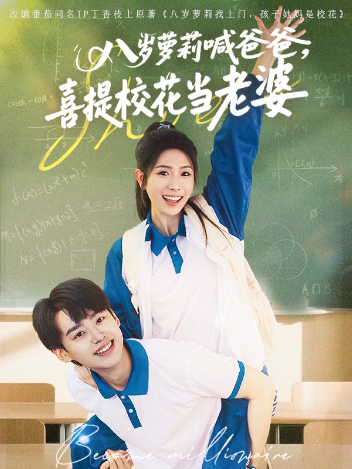 八歲蘿莉喊爸爸喜提?；ó?dāng)老婆(全集)