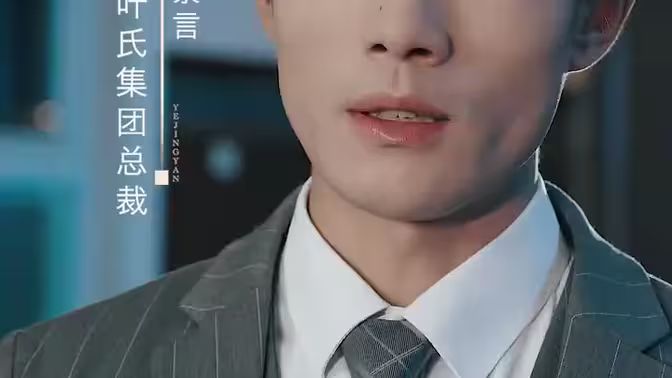 葉少給點力，少夫人又要離婚了(全集)