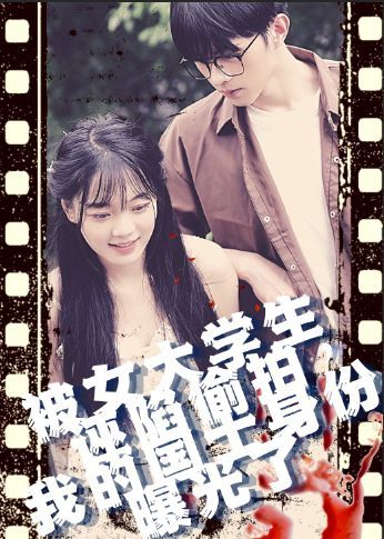 被女大學(xué)生誣陷tou拍，我的國士身份曝光了(全集)