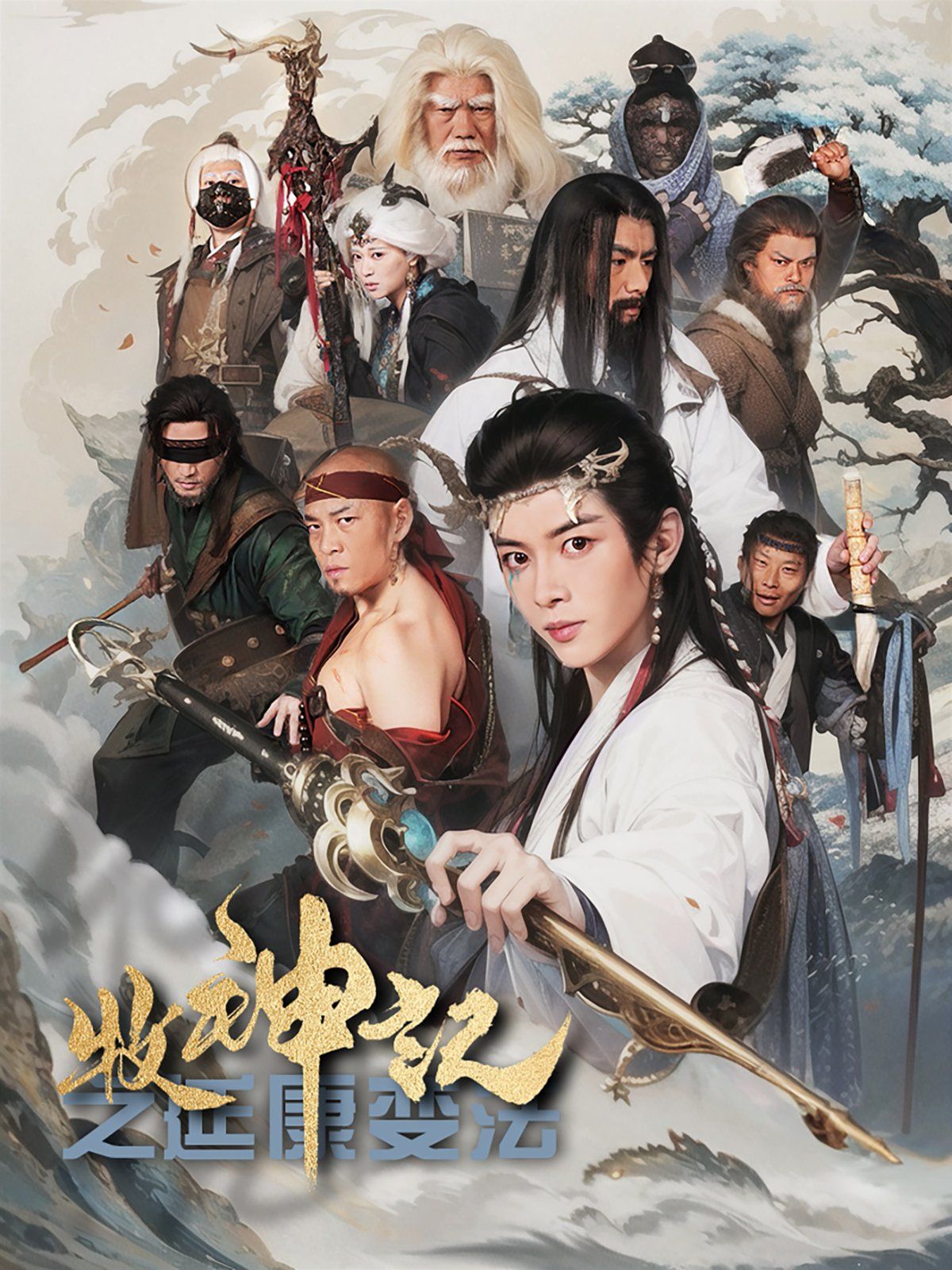 牧神記之延康變法(全集)