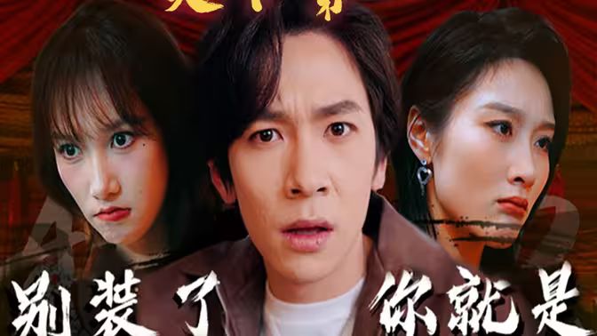 別裝了，你就是天下第一(攤牌了，我是絕世高人)(全集)