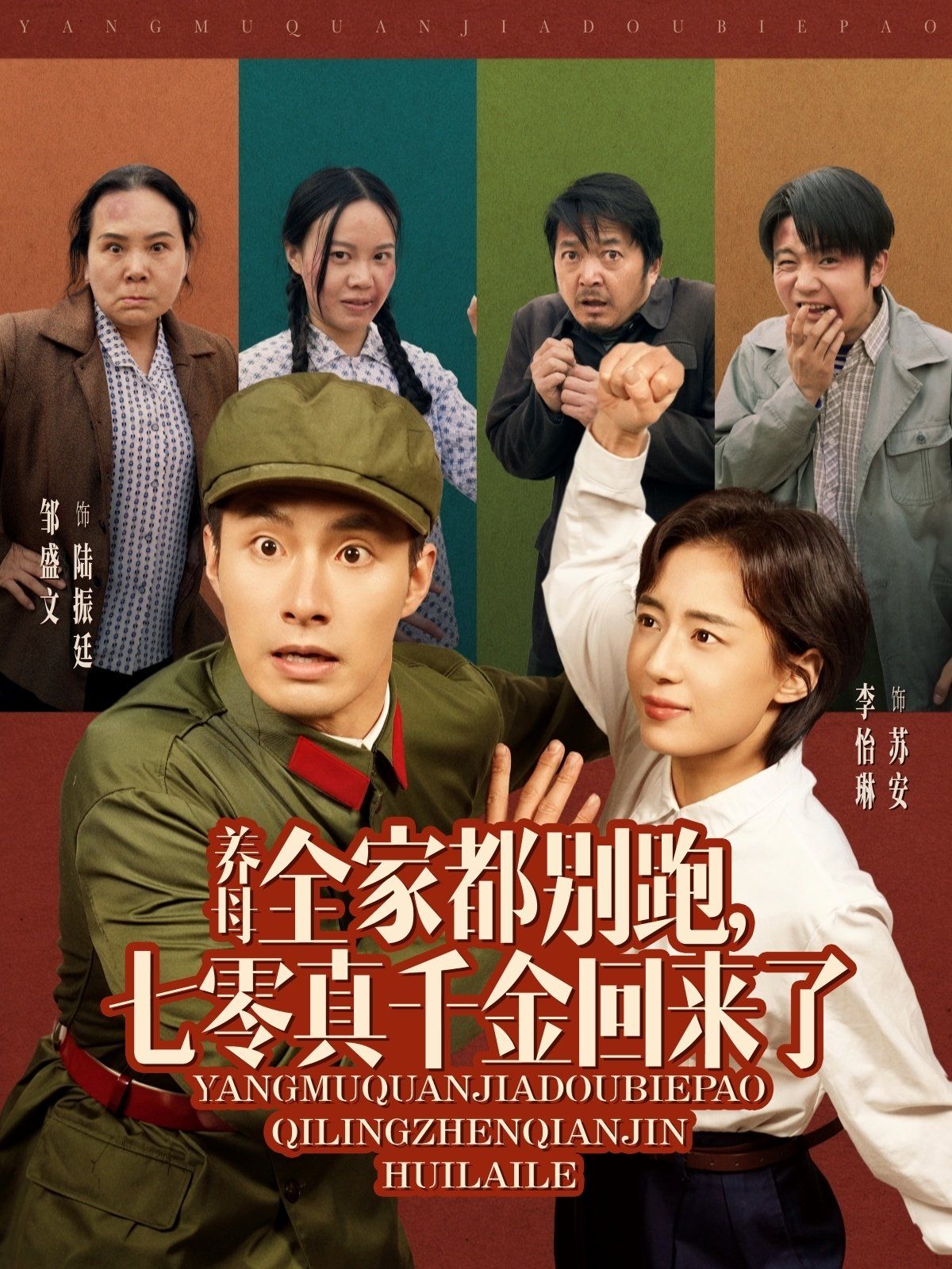 養(yǎng)母全家都別跑七零真千金回來了(全集)