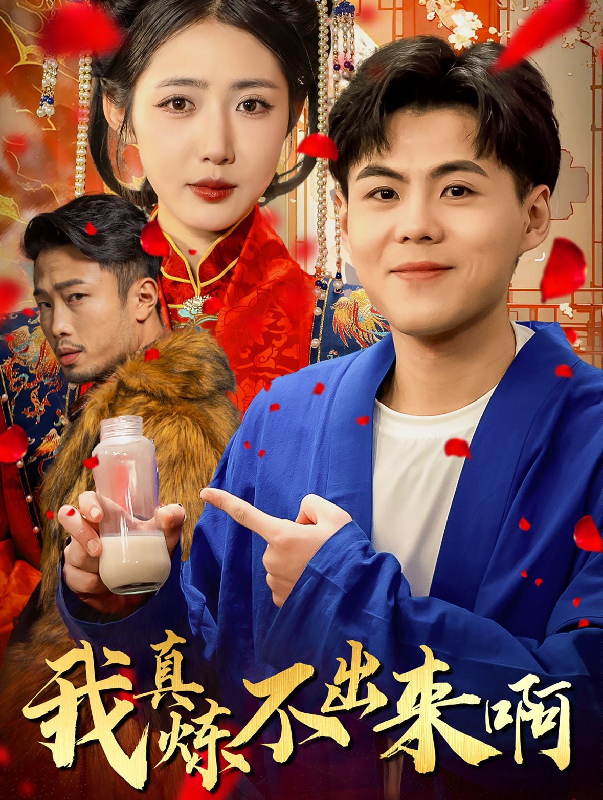 我真煉不出來?。ㄡt(yī)行天下）(全集)