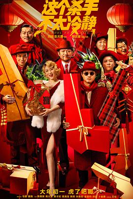 這個殺手不太冷靜《預(yù)告片》(全集)