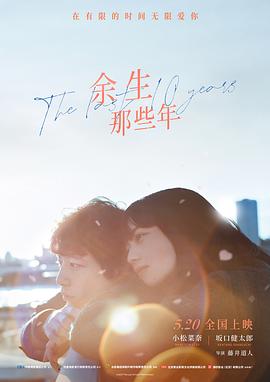 余生那些年 國(guó)語版(全集)