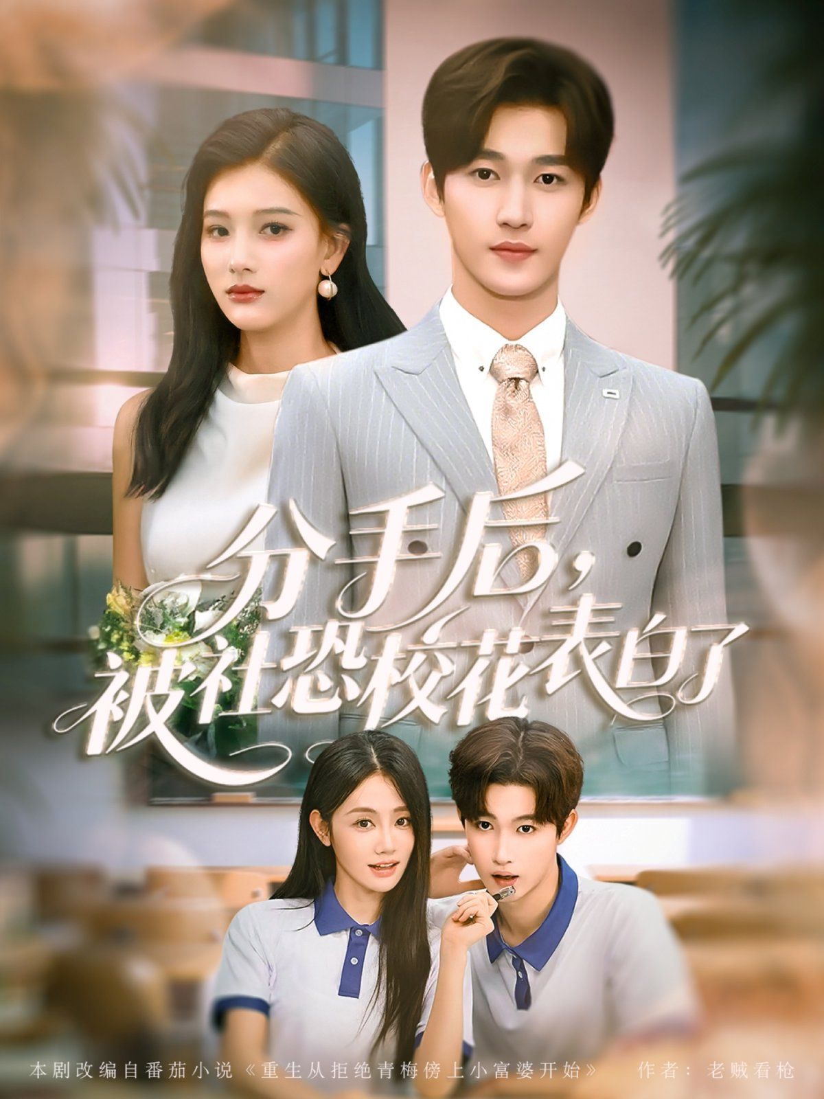 分手后被社恐?；ū戆琢?全集)