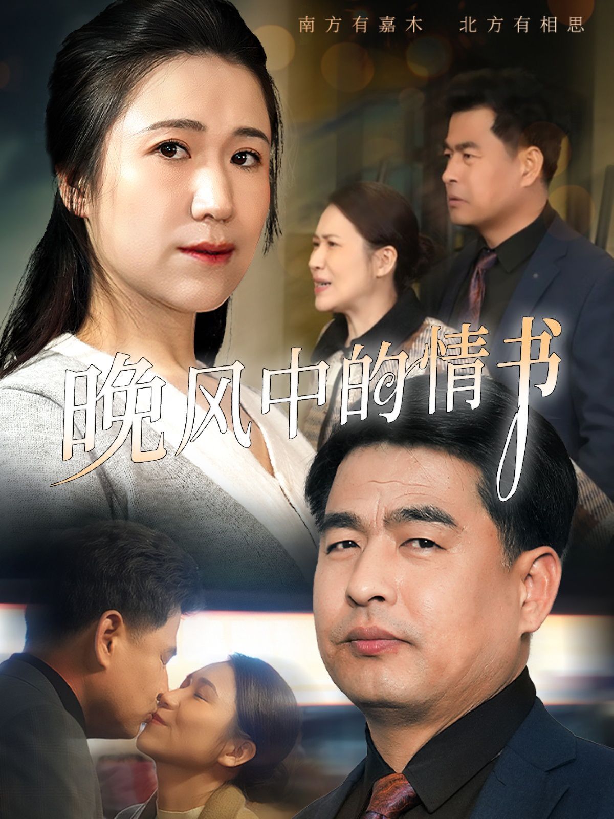 晚風(fēng)中的情書(全集)