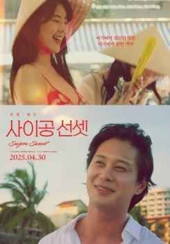 西貢日落(全集)