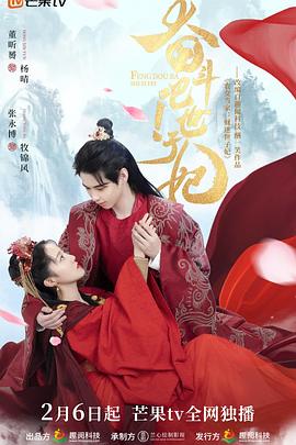 奮斗吧！世子妃(全集)