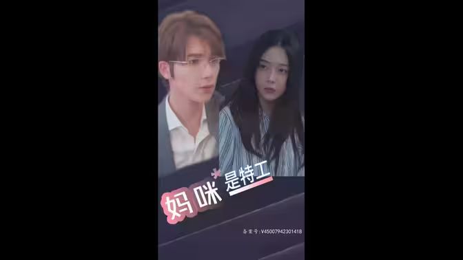 萌寶天降，媽咪竟是特工(全集)