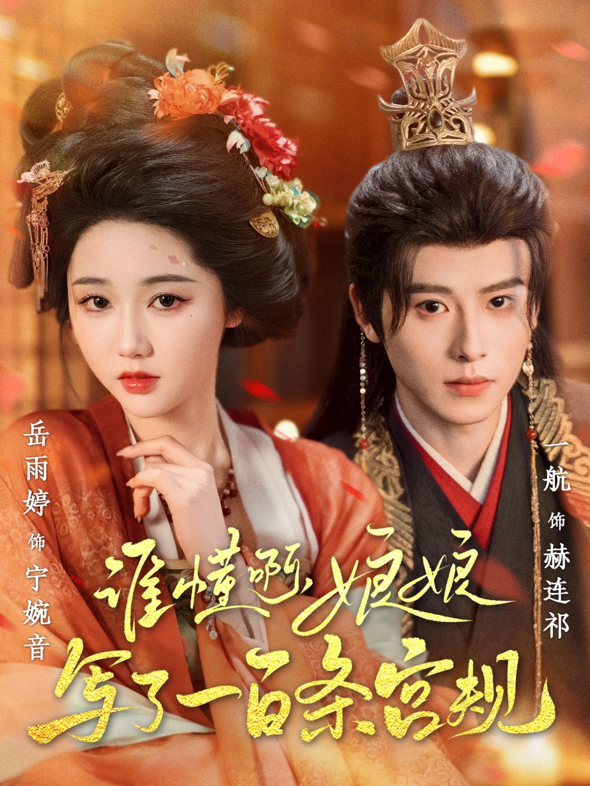 誰(shuí)懂啊娘娘寫了一百條宮規(guī)(全集)