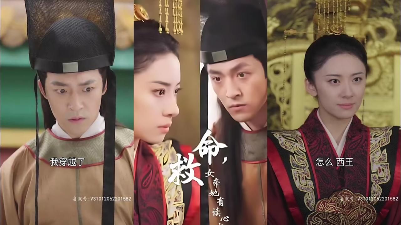 救命，女帝她有讀心術(shù)(全集)