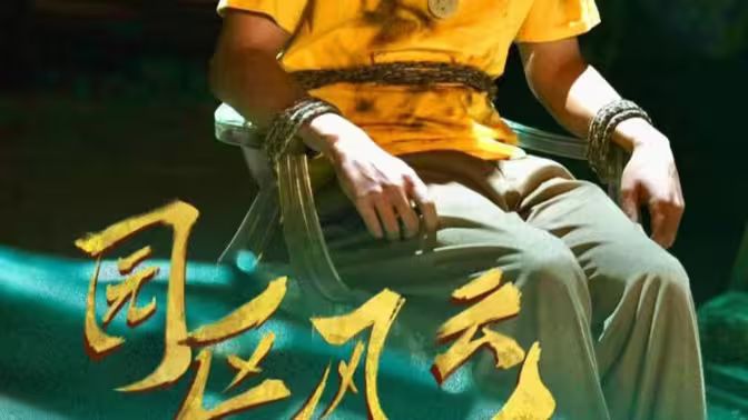 園區(qū)風云(全集)