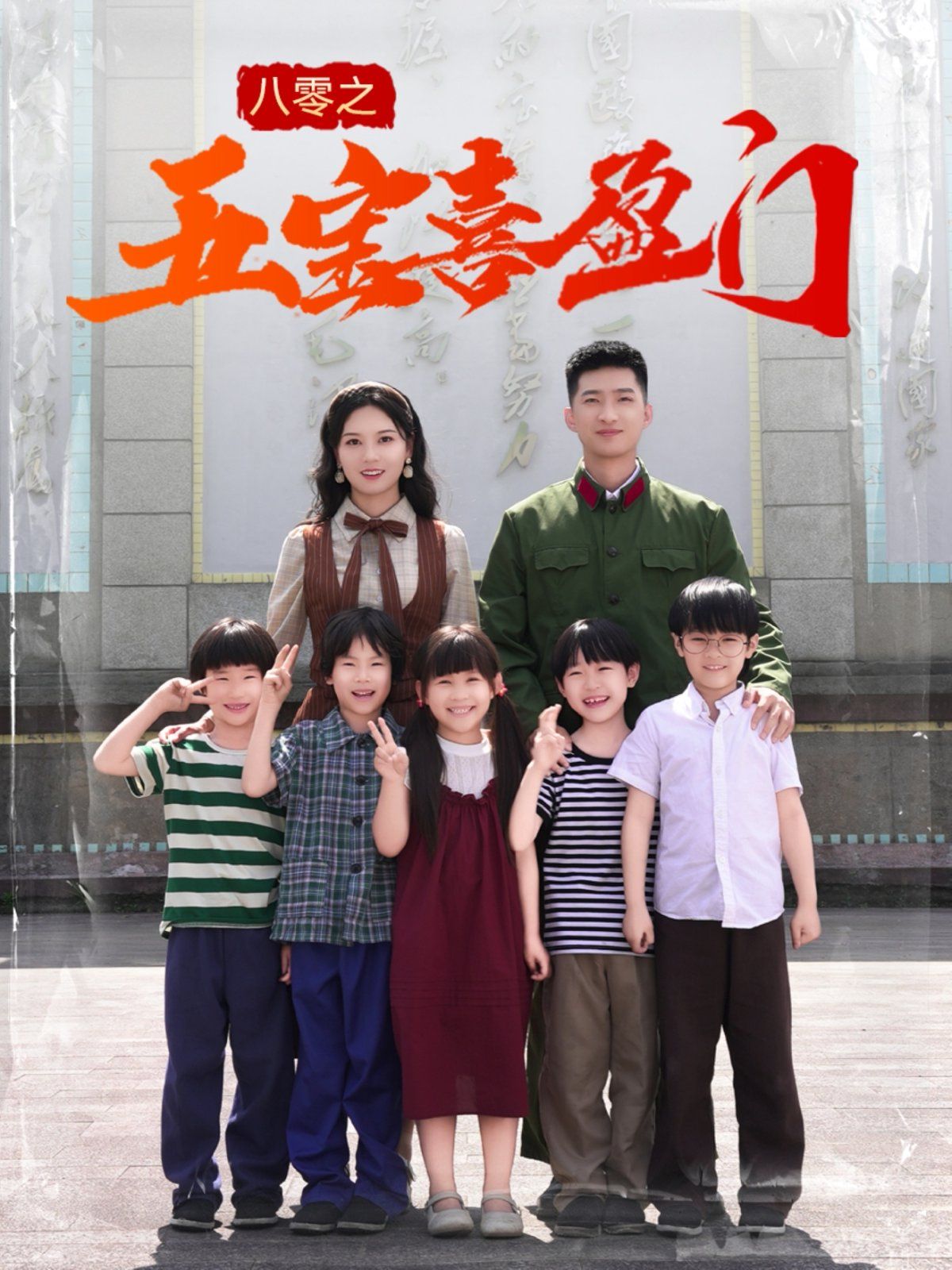 八零之五寶喜盈門(mén)&我家婆婆超護(hù)短(全集)