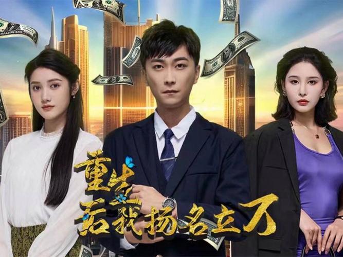 重生后，我揚名立萬(全集)