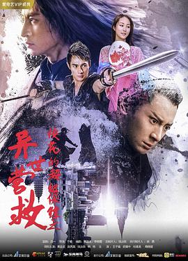 ?；ǖ某?jí)保鏢之異世營(yíng)救