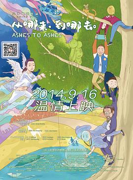 從哪來，到哪去