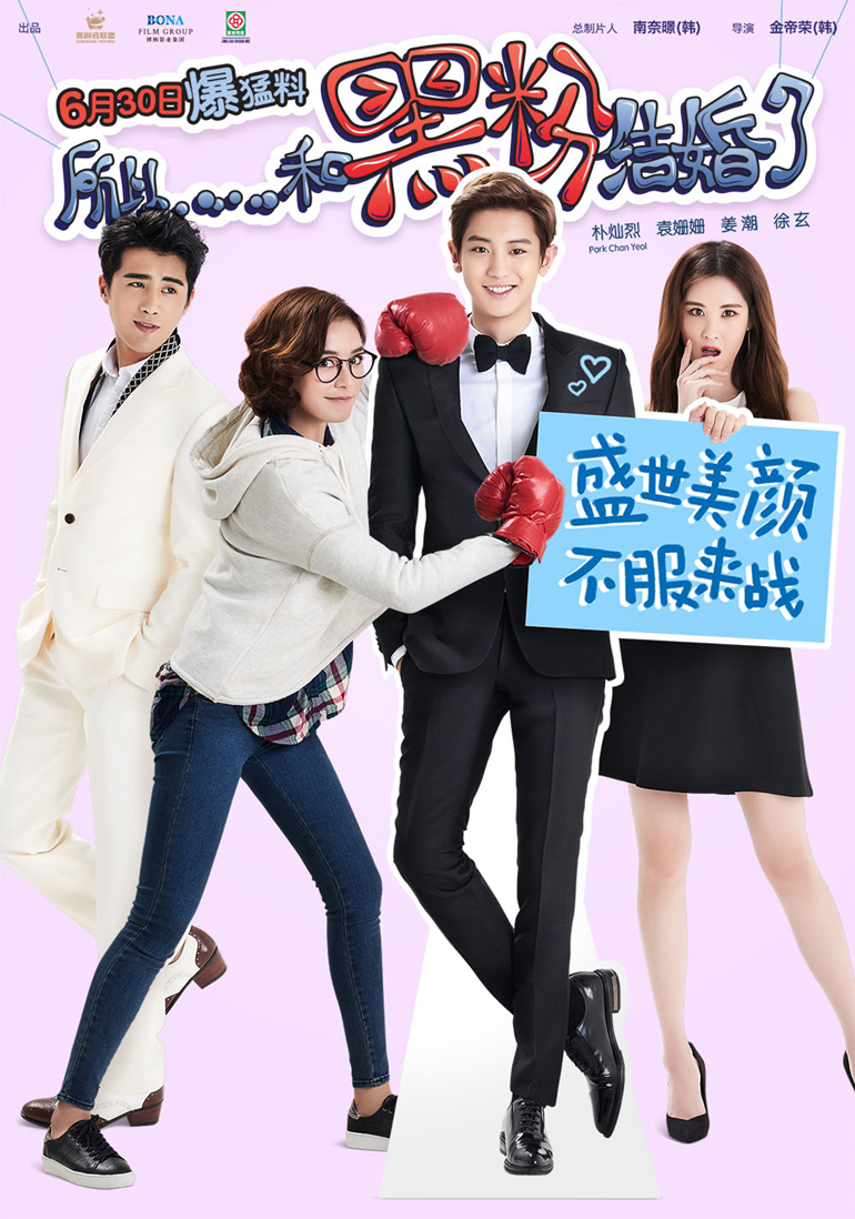 所以，和黑粉結(jié)婚了