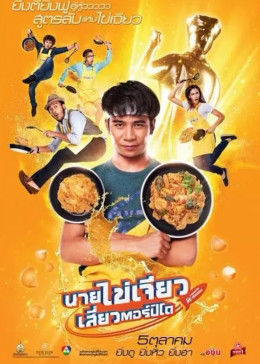 吃飯、玩樂(lè)、大笑