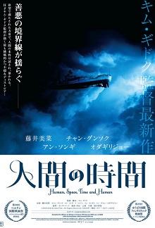 人間，空間，時(shí)間和人/畸欲伊旬園