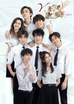 開學(xué)吧，博仁少年