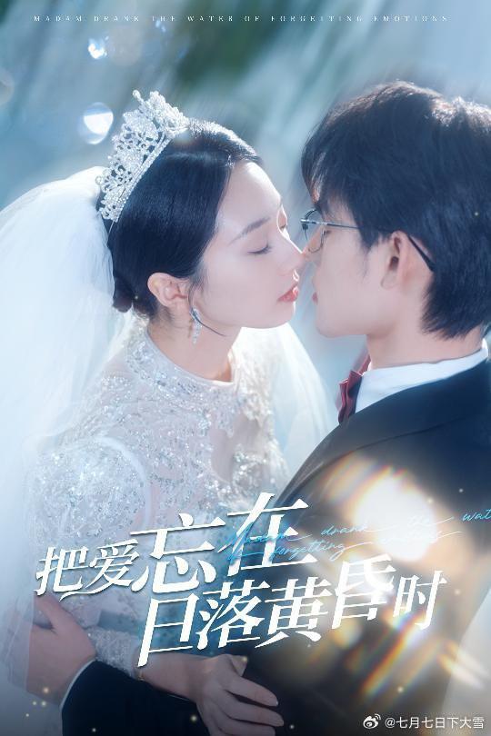 把愛(ài)忘在日落黃昏時(shí)(全集)