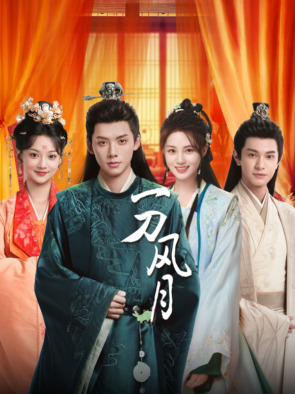 一刀風月(全集)