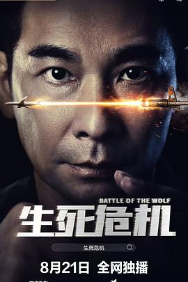 生死危機(jī)(全集)