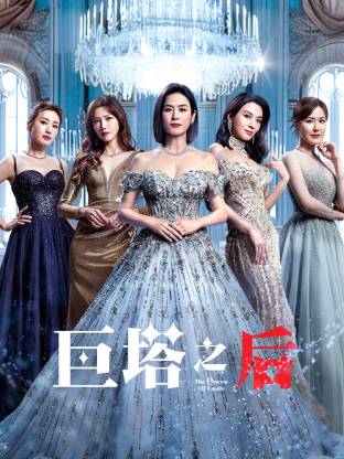 巨塔之后 國(guó)語(全集)