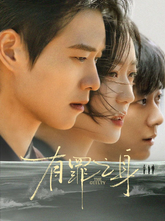 無(wú)罪之身(全集)