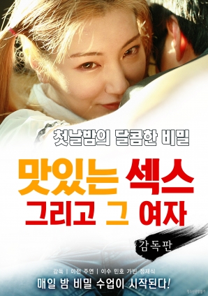 美味的性愛，美麗的女友