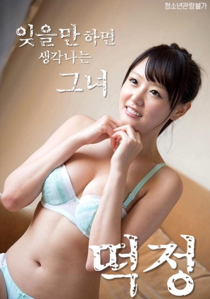 每當(dāng)我試圖忘記時(shí)，都會(huì)想起她