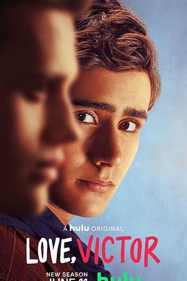 愛(ài)你，維克托第二季(全集)