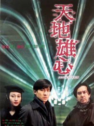 天地雄心粵語(yǔ)