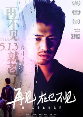 再見，在也不見