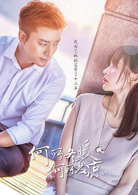 何所冬暖，何所夏涼(全集)