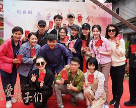 親愛的孩子們(全集)