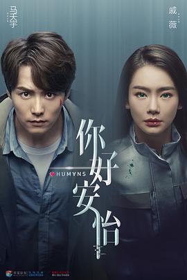 你好，安怡(全集)