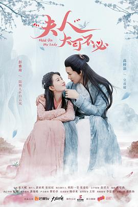 夫人，大可不必(全集)