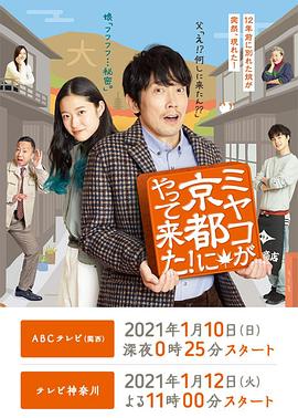 京來京都了！(全集)