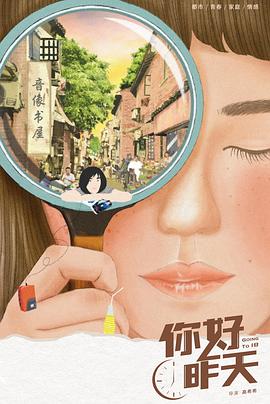 你好，昨天(全集)