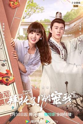 拜托了！別寵我第五季(全集)