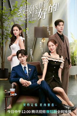 結(jié)婚嗎？好的！(全集)