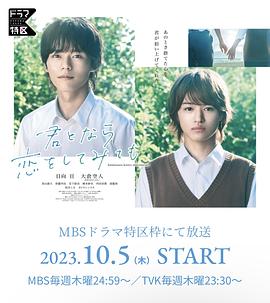 如果是你，或許可以相戀