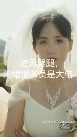 渣男劈腿，閃婚服務(wù)員是大佬(全集)