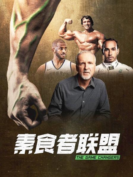 素食者聯(lián)盟(全集)